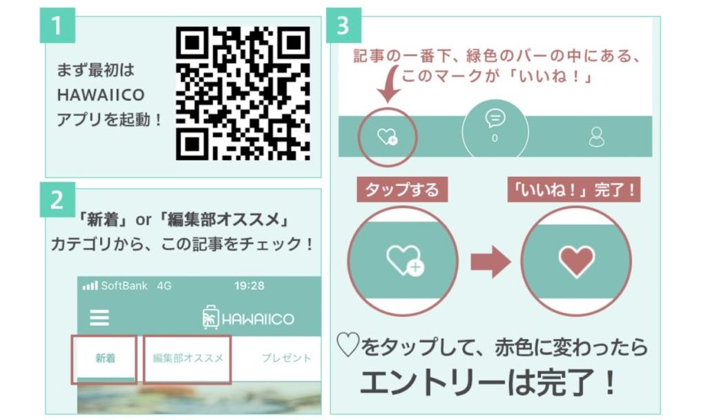 JALのハワイの情報アプリ「HAWAIICO」がMVCのオーナーにうれしい 