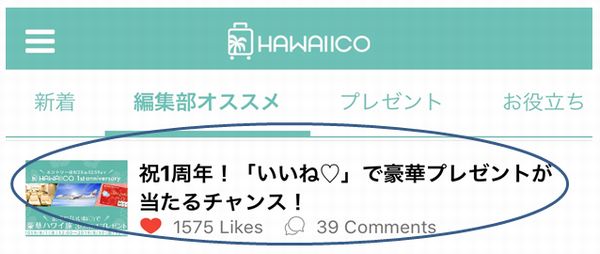JALのハワイの情報アプリ「HAWAIICO」がMVCのオーナーにうれしい 