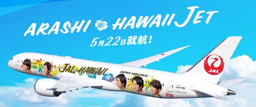 Flying Hunuの2日前、Arashi Hawaii Jetが飛んでいた！